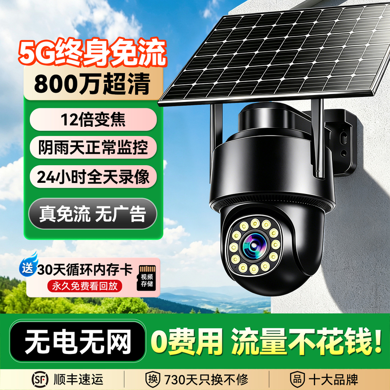 Solar-Powered Surveillance Camera with 360-Degree Coverage, No Blind Spots, Outdoor Use Without Electricity or Internet, High-Definition Night Vision, Waterproof Photography Solar-Powered Surveillance Camera with 360-Degree Coverage, No Blind Spots, Outdoor Use Without Electricity or Internet, High-Definition Night Vision, Waterproof Photography