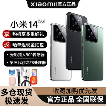 [Official Original Genuine Product] Xiaomi 14 Mobile Phone New Model Released Xiaomi and Leica Co-Developed Xiaomi Official Flagship Genuine Store Official Website I'M Excited Qualcomm Snapdragon 8 Gen 3