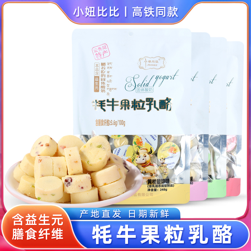 The chick is more than a yak-grain cheese high-speed rail snack with a solid yoghurt with the same consumption of solid yogurt 248g-Taobao