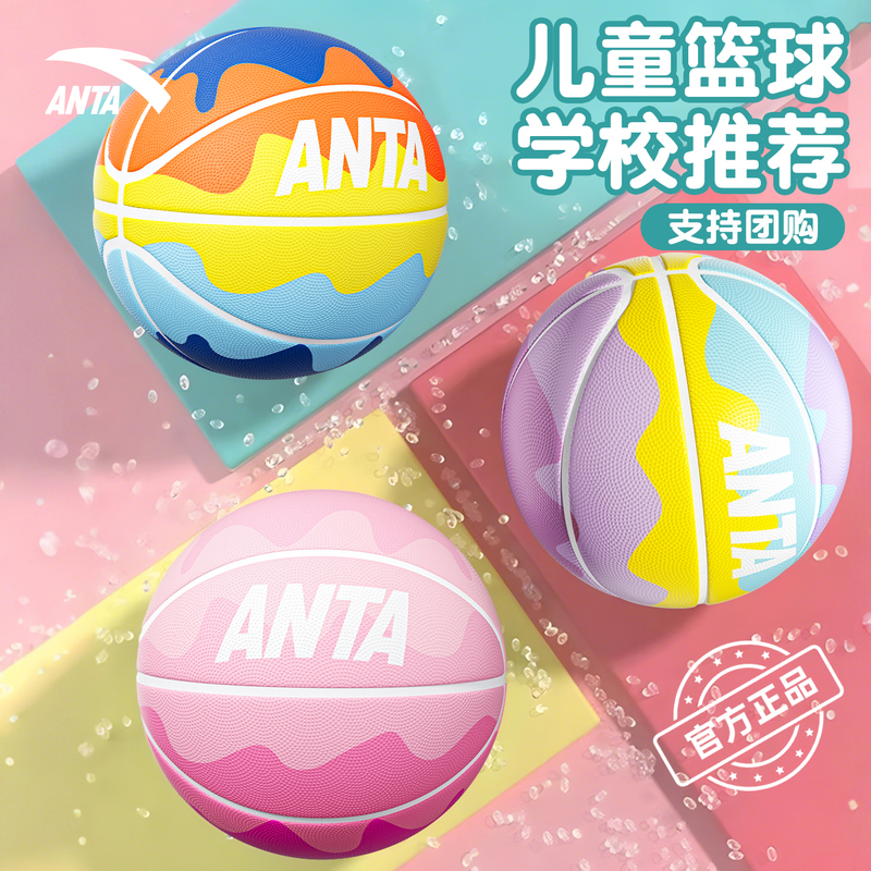 Anta Children's Basketball Genuine Product for Girls and Boys, Kindergarten and Primary School Students, Special No. 5 Ball, No. 7 Professional Training Ball Anta Children's Basketball Genuine Product for Girls and Boys, Kindergarten and Primary School Students, Special No. 5 Ball, No. 7 Professional Training Ball