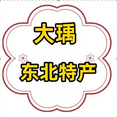大瑀东北特产的LOGO