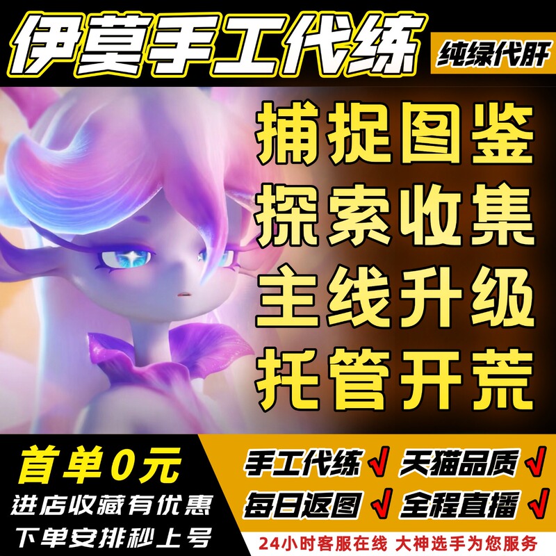 Imoda's Service for Playing and Boosting Accounts, Catching Rainbow Pets, Map Exploration, Main and Side Quests, Daily Gold Coins, Ranking Materials