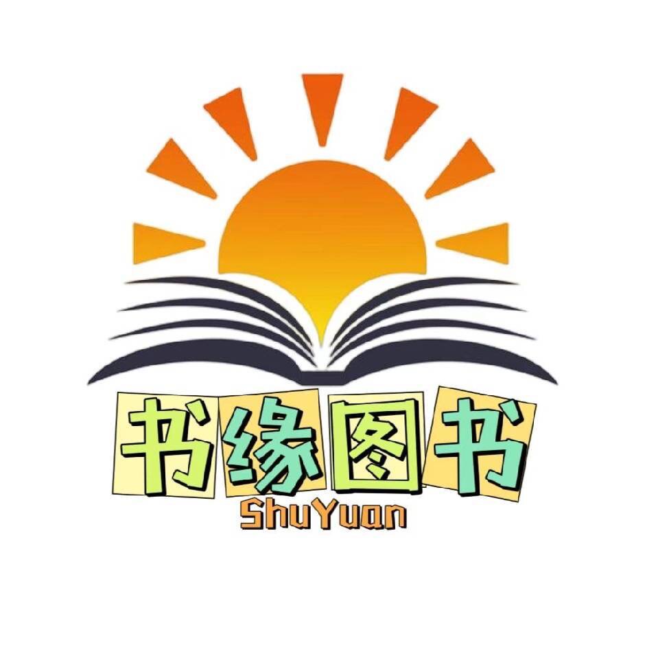 书缘图书专营店
