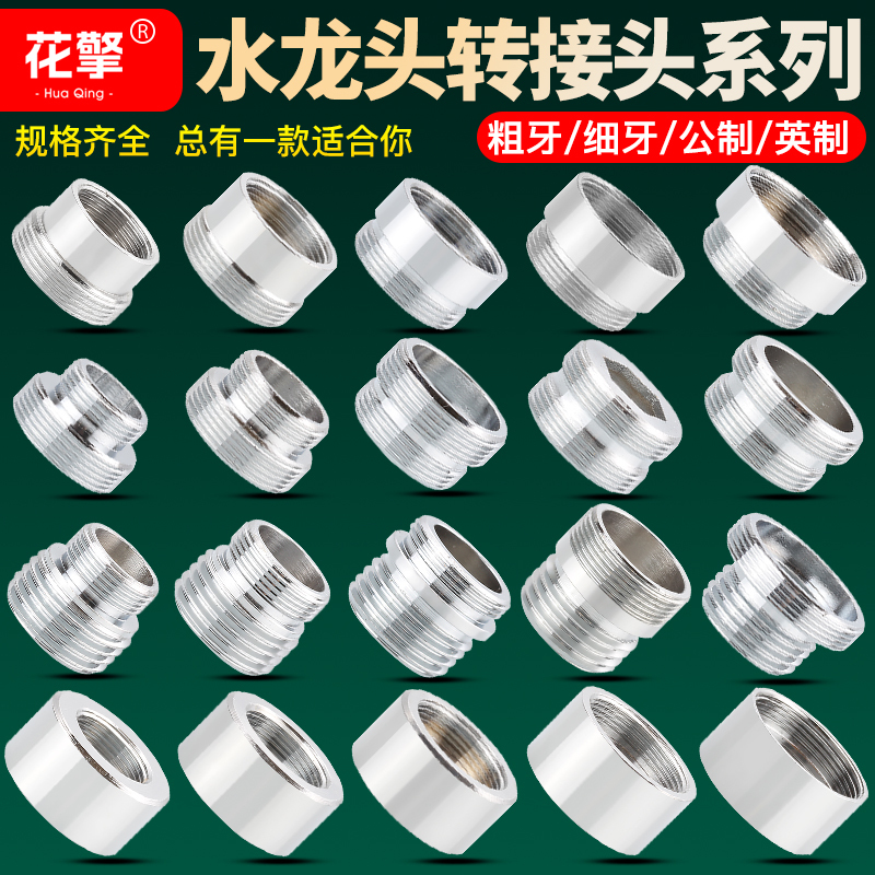Basin Faucet Kitchen Faucet Fine Thread Spout Sink Adapter Water Purifier Washing Machine Aerator Accessories