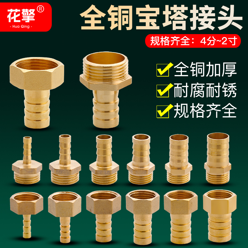 All-Copper Pagoda Connector Water and Gas Hose Coal Natural Gas Pagoda Quick-Connect 46-Point Internal and External Threaded Gas Nozzle