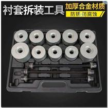High-end swing arm rubber sleeve replacement tool automobile bushing rubber sleeve disassembly and assembly tool disassembly of rear axle iron sleeve bushing multi-specification