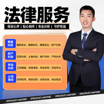 Legal consultation online service writing complaint dispute contract divorce agreement issuing lawyer’s letter criminal defense