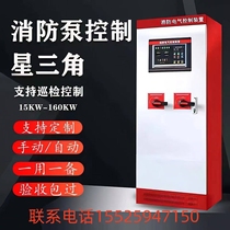 Shaanxi fire water pump control cabinet fire hydrant spray pump control device IP55 low frequency inspection dual power supply emergency