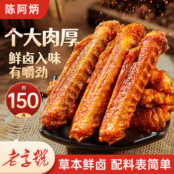 Chen Abing's Air-Dried Duck Wings Snack, Spicy and Ready-To-Eat, Braised and Salt-Baked, a Satisfying Snack, a Specialty from Sanming