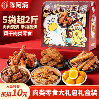 Chen Abing Meat Snacks Gift Pack: Duck Neck, Air-Dried Duck Wings, Whole Box of Marinated Snacks, Mid-Autumn Festival Gift Box