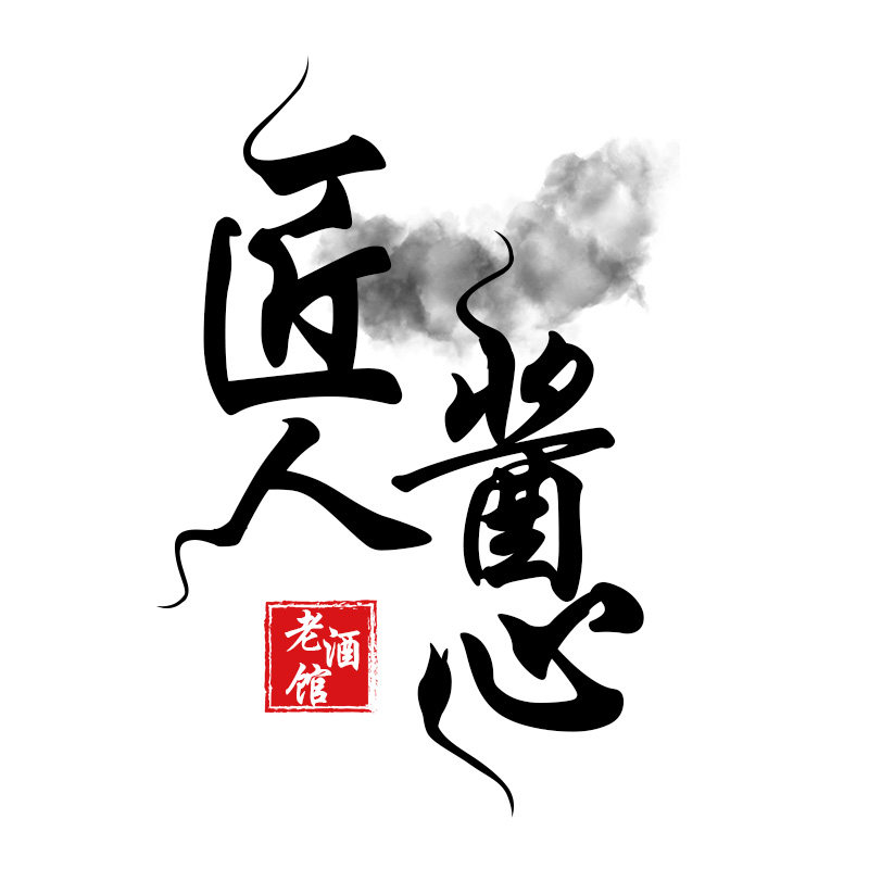 匠人酱心酒馆