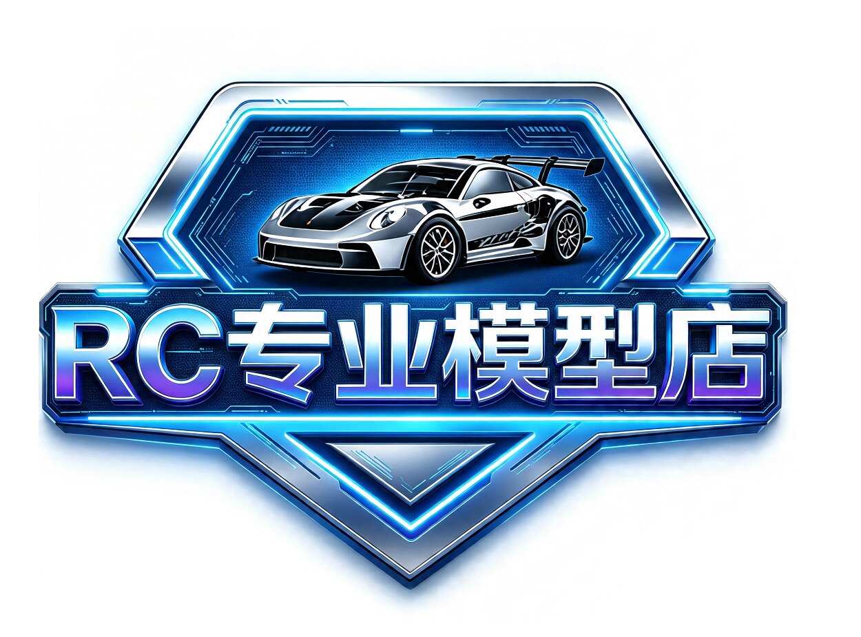 RC专业模型店