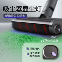 Dust display lamp 2024 new floor washing machine green light vacuum cleaner laser household wireless accessories small vacuum cleaner lamp