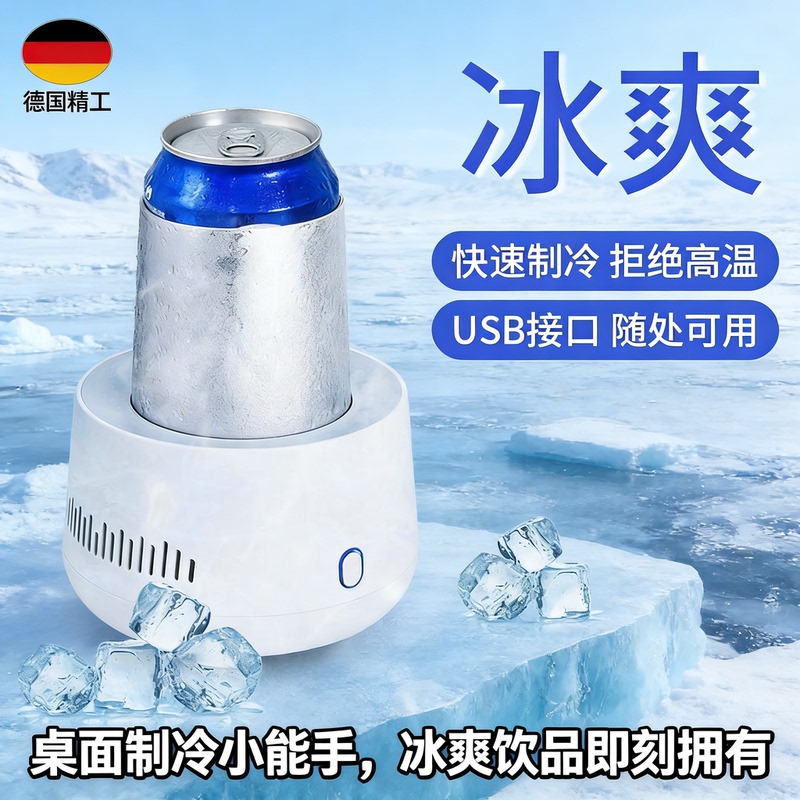 Ice-Making Cup, Rapid Cooling Cup, Small and Portable for Dormitories and Offices, Can Freeze Beer and Drinks, Cooling Magic Tool