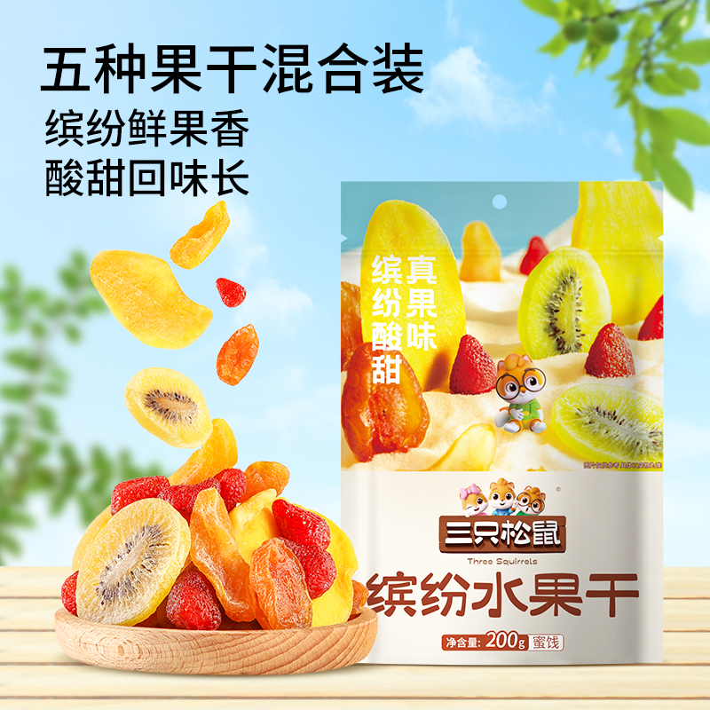 Three Squirrels_Colorful Dried Fruit 200g