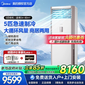 Midea первого уровня энергоэффективности, 5 л.с., шкаф, центральный кондиционер, инвертор, вертикальный коммерческий шкаф, отопление и охлаждение гостиной, магазина PA401