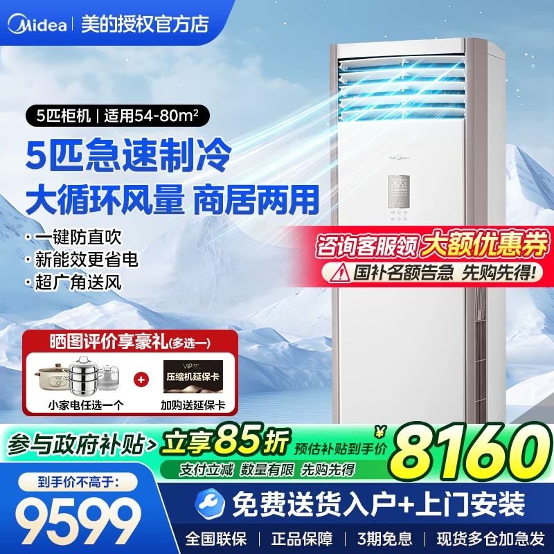 Перший уровень энергоэффективности Midea 5 HP настенный центральный кондиционер инвертор вертикальный коммерческий шкаф для кабинета, гостиная, магазин, отопление и охлаждение PA401