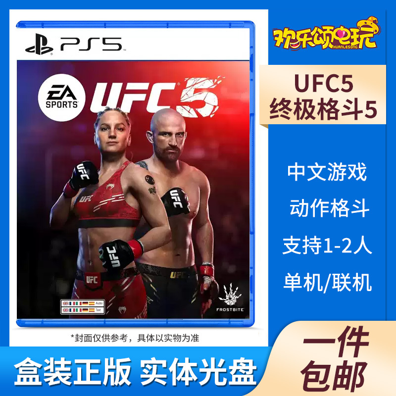 In Stock Sony Ps5 Game Ufc 5 Ultimate Fighting 5 Championship Fighting Genre Supports Two Players Chinese Language In Stock Sony Ps5 Game Ufc 5 Ultimate Fighting 5 Championship Fighting Genre Supports Two Players Chinese Language
