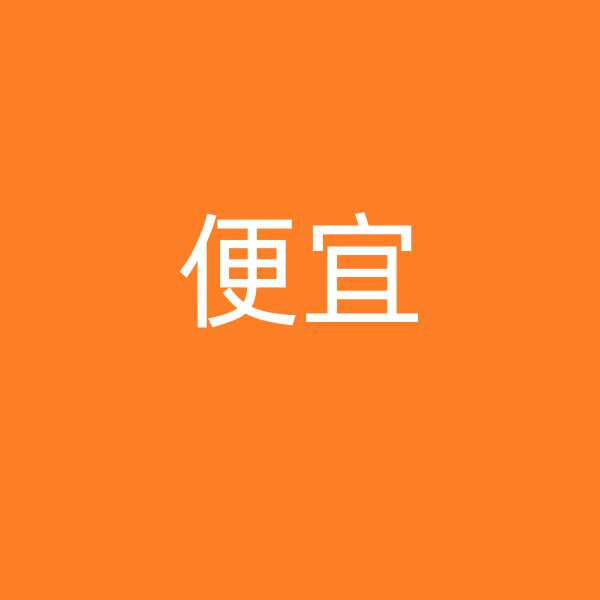 特价低价批发代发职业装