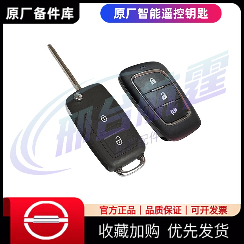 Suitable for Beijing Heavy Truck Original Factory Equipped Dream Chaser Door Remote Control Key, Fuxing One-Touch Start Smart Key Assembly