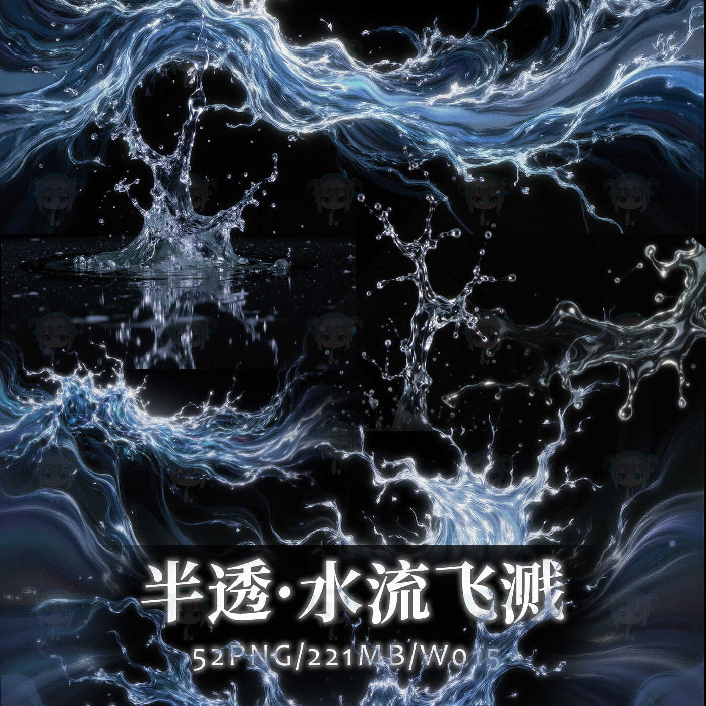 飞溅素材- Top 1000件飞溅素材- 2025年11月更新- Taobao, image size:1400x1400