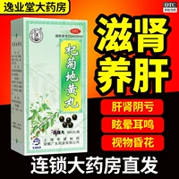 仁济堂 Qijudihuang Wan 360 таблетки концентрированные таблетки Аутентичные официальные флагманские магазины питания почек и заживления печени печени и дефицита инь и почек