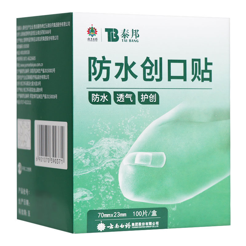 云南白药创口贴泰邦20片:轻巧透气,急救必备神器!-创口贴-淘宝百科网