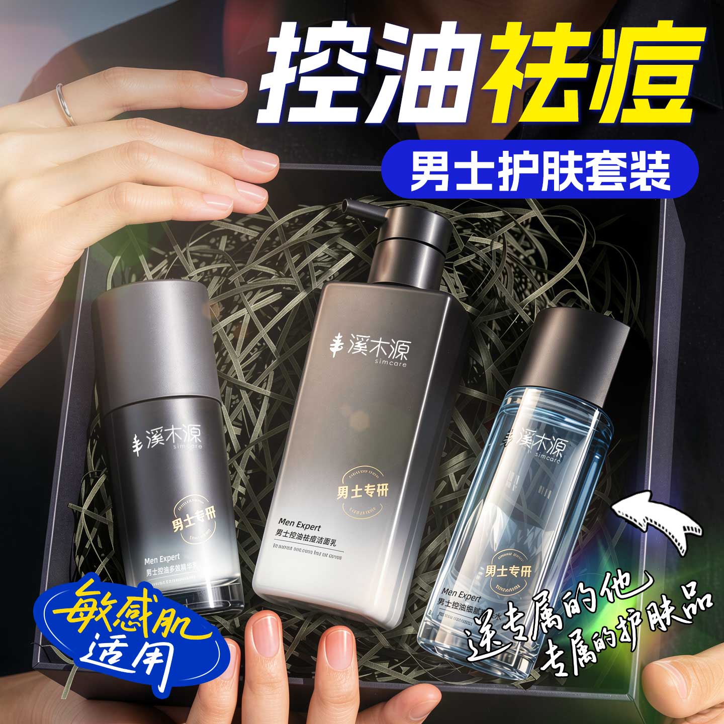 西木源メンズオイルコントロール＆保湿スキンケアセット、保湿、オイルコントロール、鎮静、栄養トナー、学生向け公式正規品