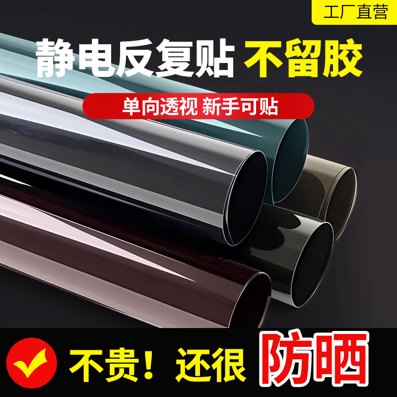 阳台隔热膜单向透视防窥静电窗户防晒玻璃贴纸家用阳光房遮光遮阳