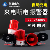 Power outage alarm 220V power outage alarm horn 380V three-phase phase loss incoming call to remind the farm