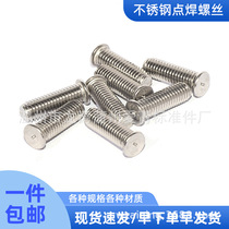 201 stainless steel spot welding screw welding butt welding bolt welding screw implant welding type welding stud energy storage welding nail