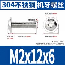 304 stainless steel cross round head with pad screw PWM pan head with medium screw computer small screw M2M3M4M6