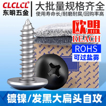 TA nickel-plated black cross large flat head self-tapping screws round head self-tapping screws mushroom head screws wood screws M3