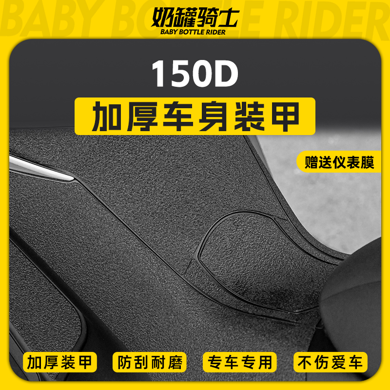 Applicable Ascendsee 150D Thickened Armour Sticker full body anti-wear and anti-rubbing protection sticker Cling Film Accessories Retrofit-Taobao