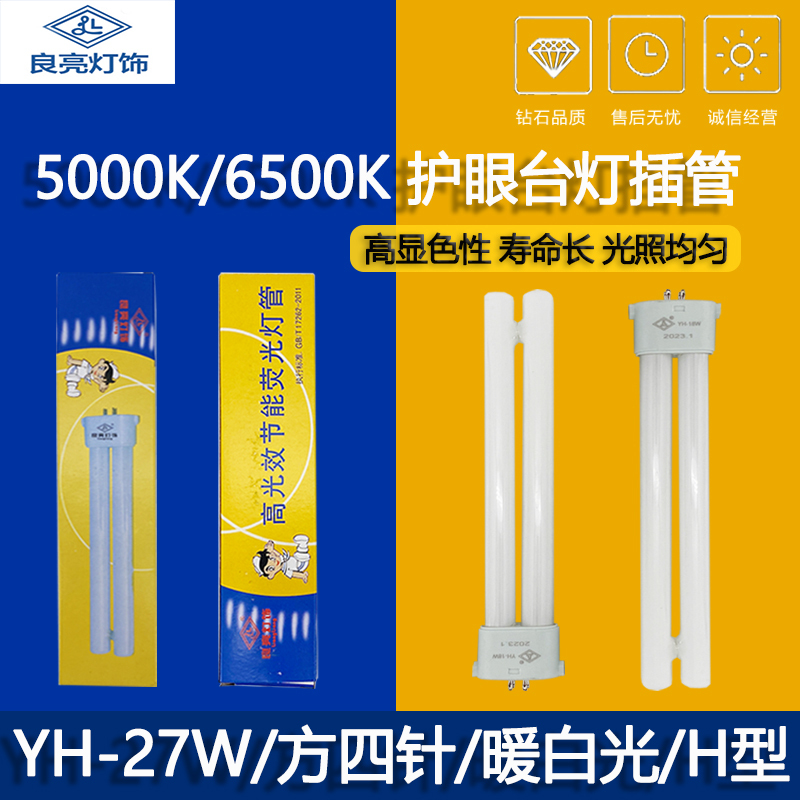 Liangliang Yh-27W Eye-Protection Desk Lamp with Tube Inspection Light 6500K White Light Square Four-Pin Fpl27Ex-N Universal Old Model Liangliang Yh-27W Eye-Protection Desk Lamp with Tube Inspection Light 6500K White Light Square Four-Pin Fpl27Ex-N Universal Old Model