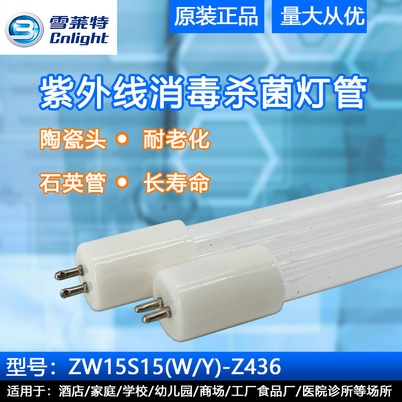 Snow White ZW15S19W-Z436 disinfection cabinet lamp ZW15S15W-Z380 disinfection cabinet ozone-free lamp Y