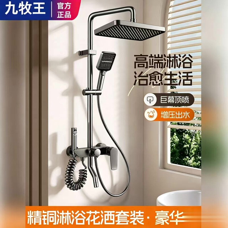 Jiumuwang All-Copper Thermostatic Shower Set for Home Bathroom Showering, Rain Shower, and Pressure-Boosting Showerhead