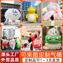 Inflatable air model cartoon custom walking waving doll internet celebrity ip doll outdoor hot air balloon animal panda beauty Chen