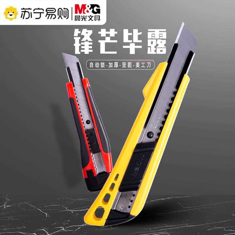 Morning light stationery big number beauty artificial knife 18mm metal handmade cutting large number beauty work knife cut paper knife delivery unpacking case with knife paper wood plastic cutting knife durable sharp and sharp beauty knife sheet 3114-Taoba