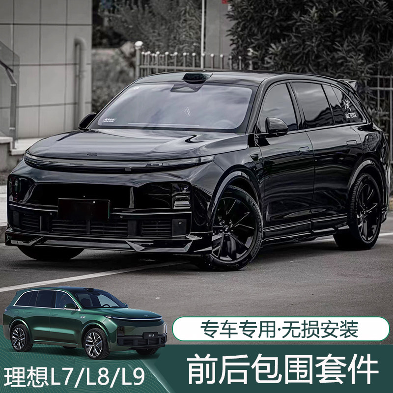 Suitable for ideal L7L8L9 Small packet apron Tail Retrofit Kit Car Front And Rear Side Skirt Appearance Upgrade Kit-Taobao