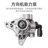 Подходит для Honda Accord шестого и седьмого поколения, Civic Fit Odyssey CRV Lingpai восьмого поколения, рулевого механизма, насоса гидроусилителя рулевого управления.