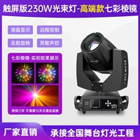 Мини -230 Вт головы дрожа