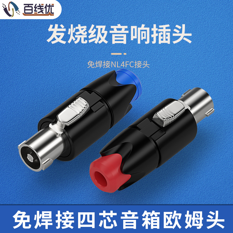 Four-core professional speaker plug aviation NL4FC ring-shaped Ohm card agricultural head stage power amplifier sound wire plug-Taobao