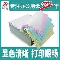 Dot matrix printing paper two-part three-part computer printing paper three-part two-part four-part double-tear edge delivery list