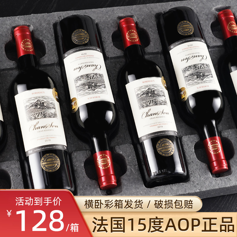 法国进口赤霞珠红酒整箱特惠来袭！整箱6瓶15度干红，官方旗舰店正品，美酒狂欢节！-干红静态葡萄酒-淘宝好物网