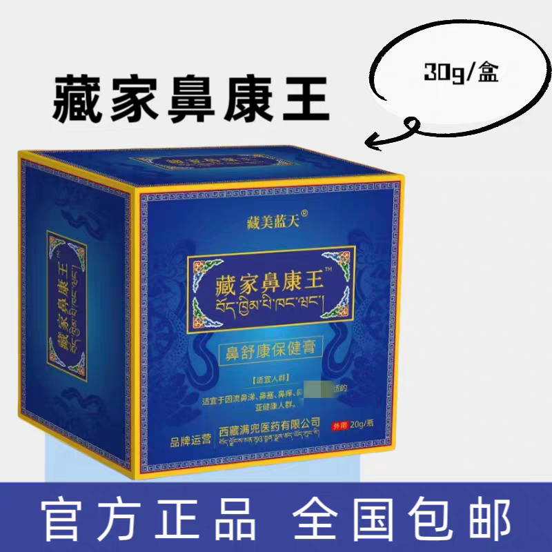 Tibetan Medicine Zangjia's Nasal King Ointment for Sinusitis, Enlarged Nasal Turbinates, Runny Nose, Nasal Congestion, Dryness, and Blocked Breathing Tibetan Medicine Zangjia's Nasal King Ointment for Sinusitis, Enlarged Nasal Turbinates, Runny Nose, Nasal Congestion, Dryness, and Blocked Breathing