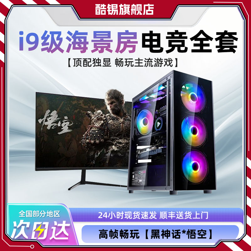 [i9階オーシャンビュールーム] コンピュータデスクトップホストフルセット3060/3070デスクトップコンピュータ独立ディスプレイeスポーツゲームオフィスサーバー設計編集ホーム統合マシンアセンブリミニ