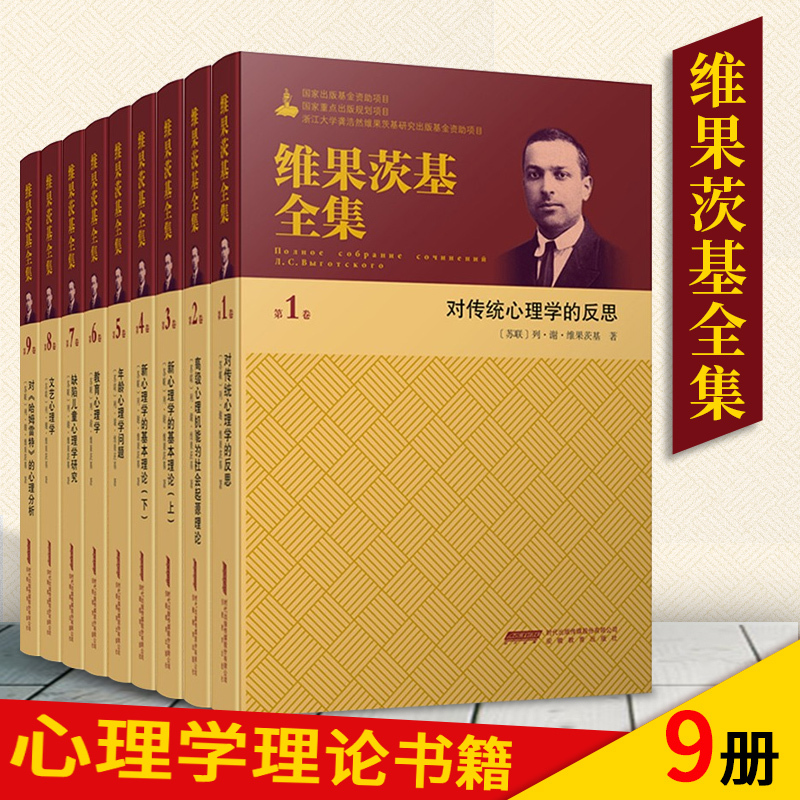 The Complete Works of Vygotsky in 9 Volumes, Anhui Education Press: Reflections on Traditional Psychology + the Social Origins of Psychological Functions + Educational Psychology, Etc. Psychology Books The Complete Works of Vygotsky in 9 Volumes, Anhui Education Press: Reflections on Traditional Psychology + the Social Origins of Psychological Functions + Educational Psychology, Etc. Psychology Books