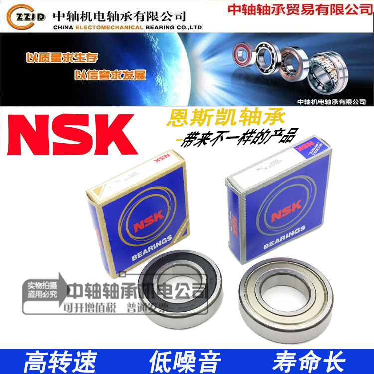 NSK Japan imported high speed British non-standard bearings 63 22 63 28 63 32ZZ VV DDU NR