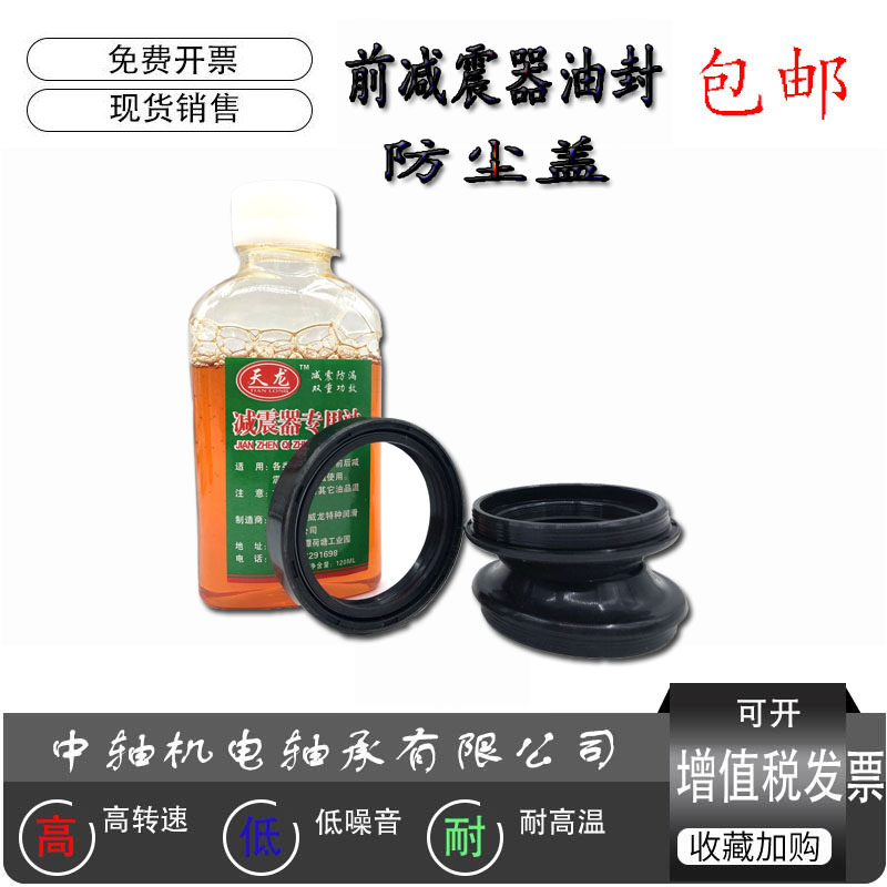 Apply Yamaha Tianjian 125 YBR 125 Tianha Pre - fork oil seal before shock - absorption oil seal